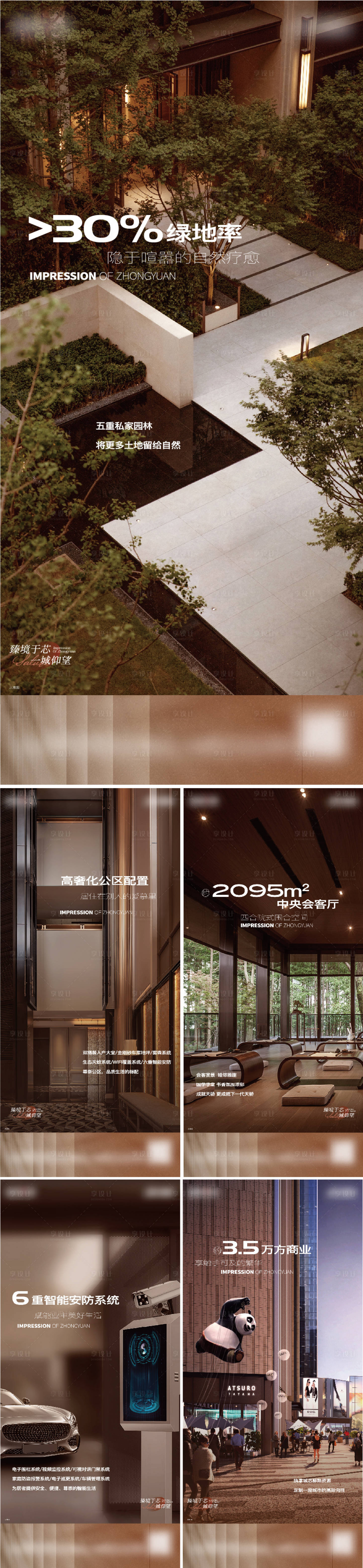 源文件下載【地產價值海報庭院樣板間】編號：43240021483722229