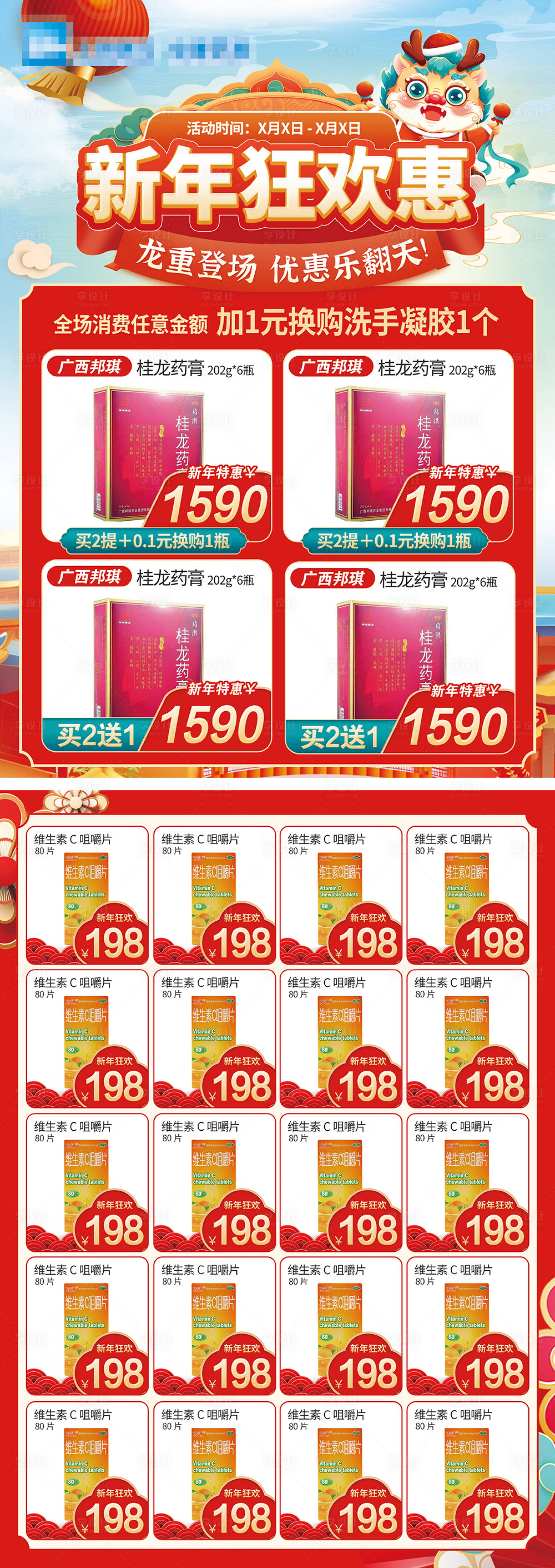 源文件下载【享设计】搜索编号：23540021585262665【新年狂欢购促销长图海报】