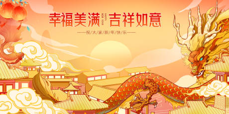 源文件下載【享設計】搜索編號：75540021582788803【龍年春節展板】