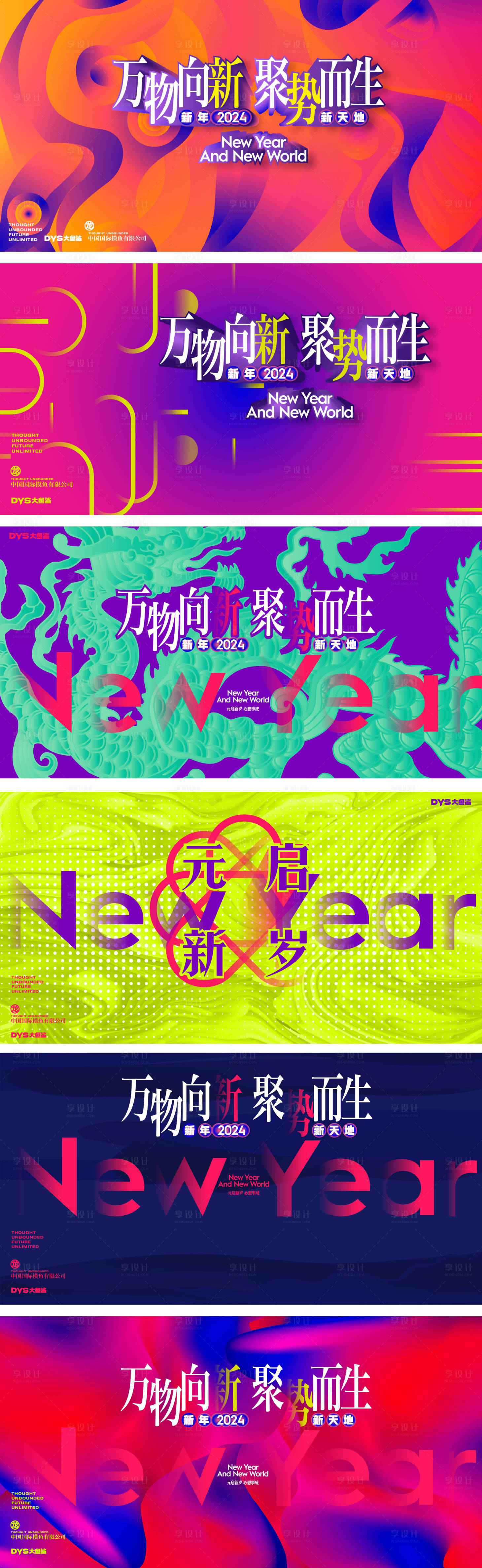 源文件下载【享设计】搜索编号：95480021298574804【年会主画面背景板】