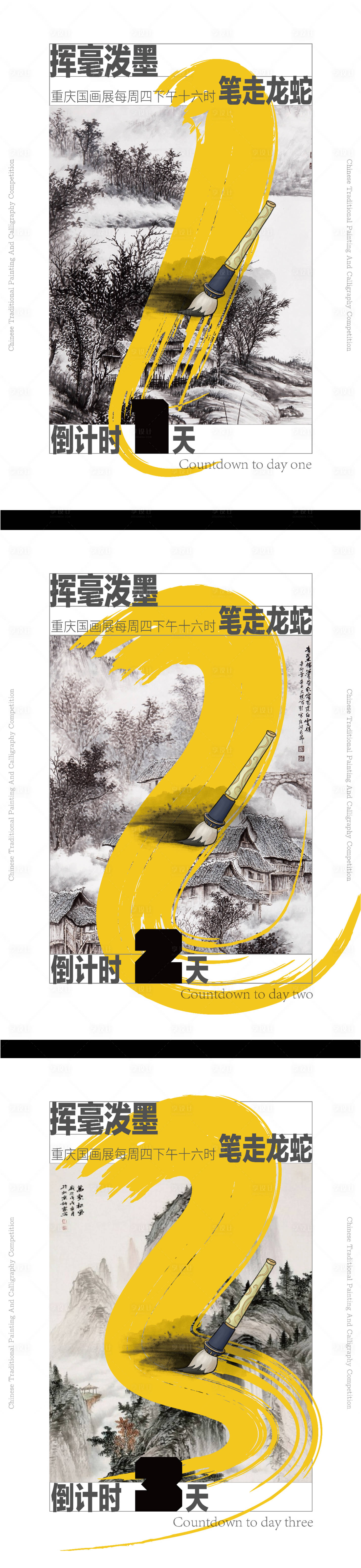 源文件下载【享设计】搜索编号：39060021334631545【画展倒计时系列海报】