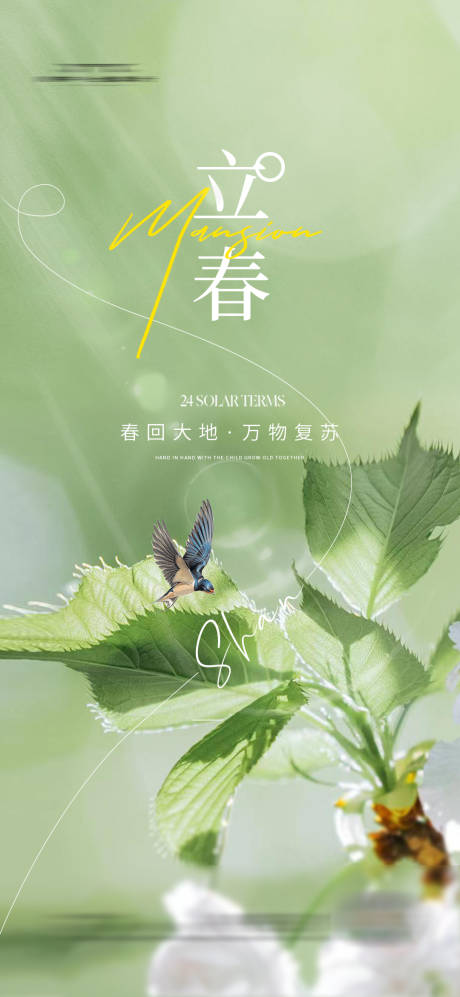 源文件下载【享设计】搜索编号：74370021368482341【立春海报】