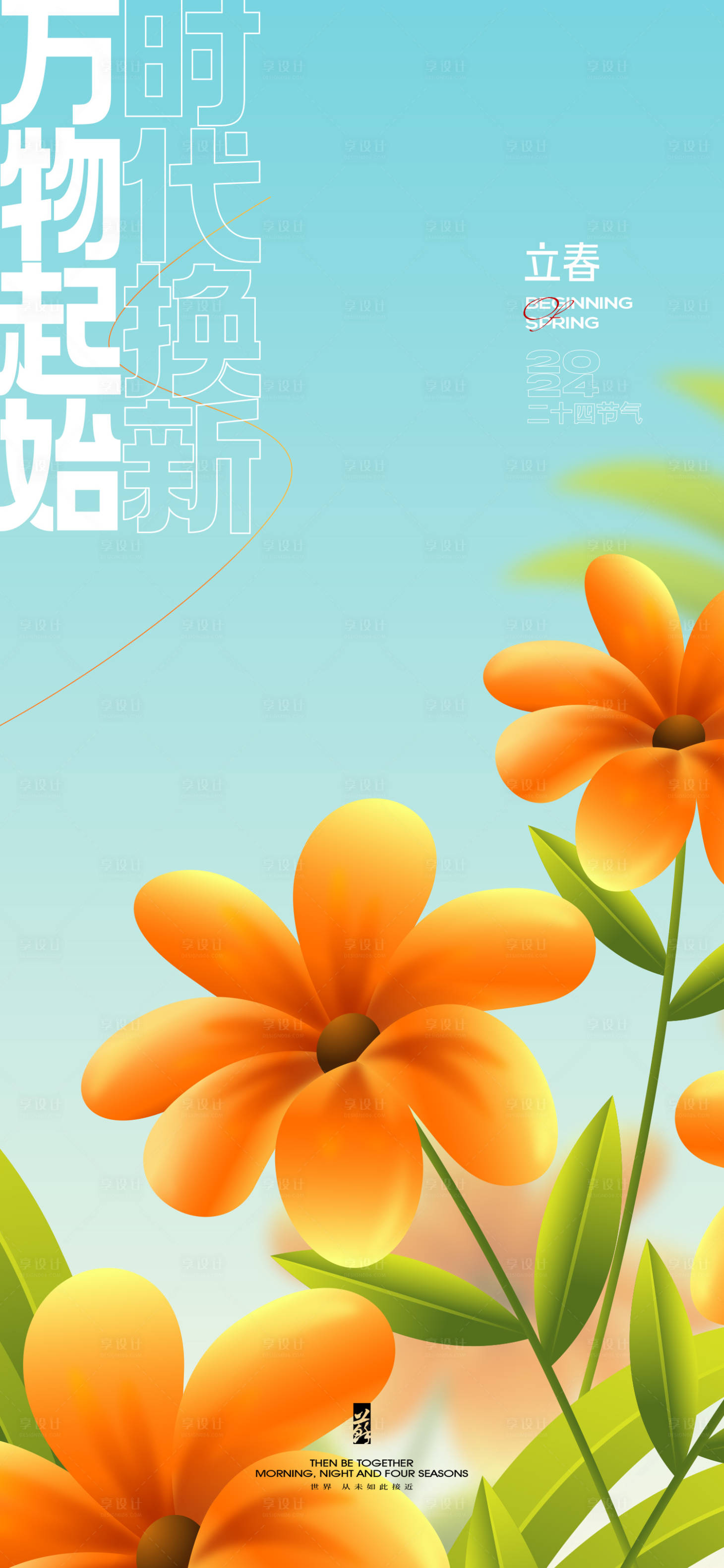 源文件下載【享設計】搜索編號：68010021703448887【立春海報】