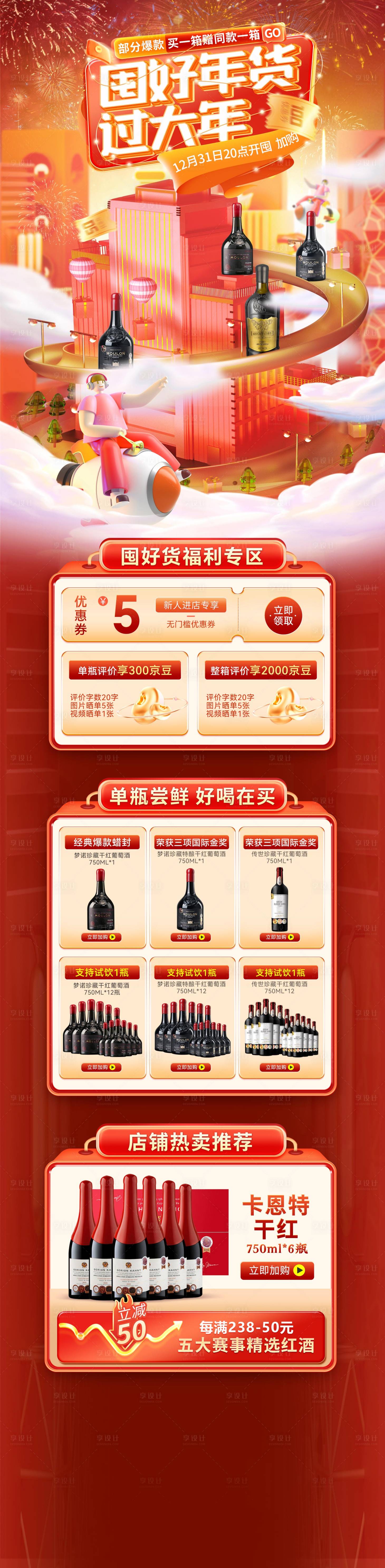 源文件下载【享设计】搜索编号：82010021558457702【年货海报，】