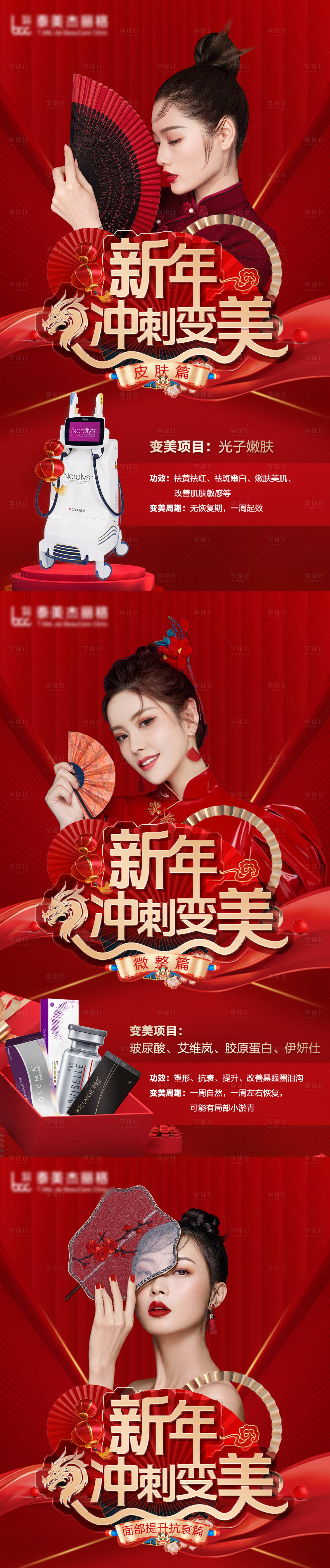 源文件下载【享设计】搜索编号：24740021734082766【医美新年促销海报】