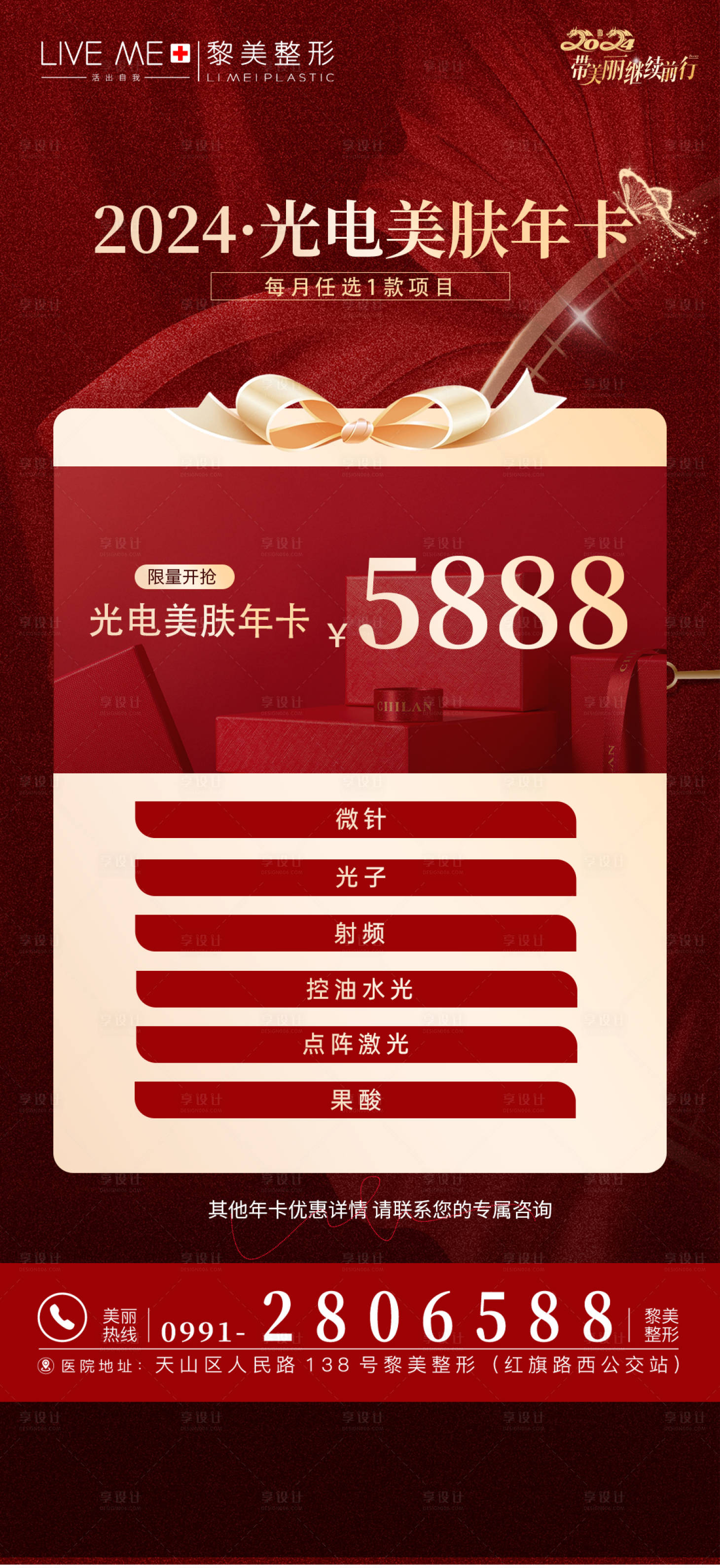 源文件下載【享設計】搜索編號：14310021272301779【醫美年卡】
