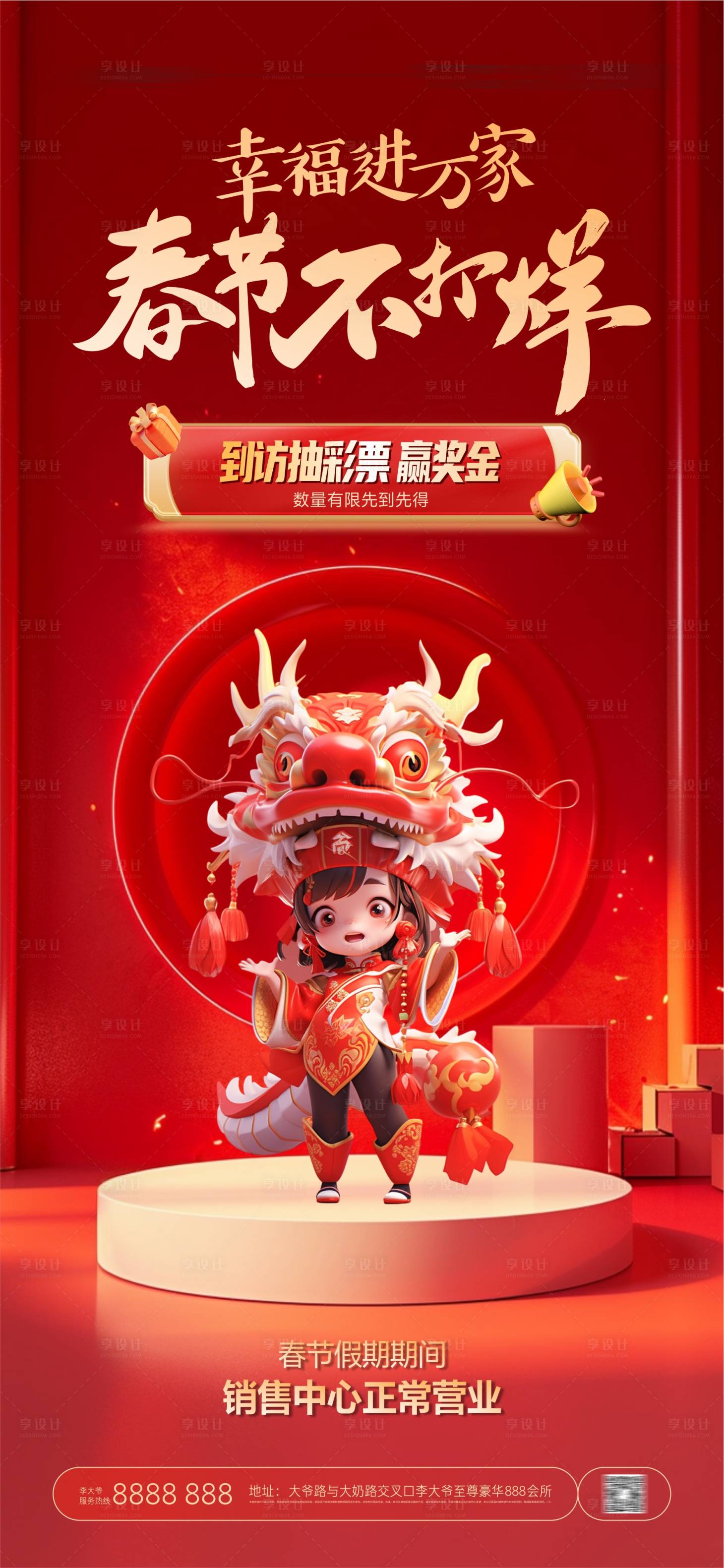 源文件下載【地產春節不打烊活動海報】編號：18140021421235186