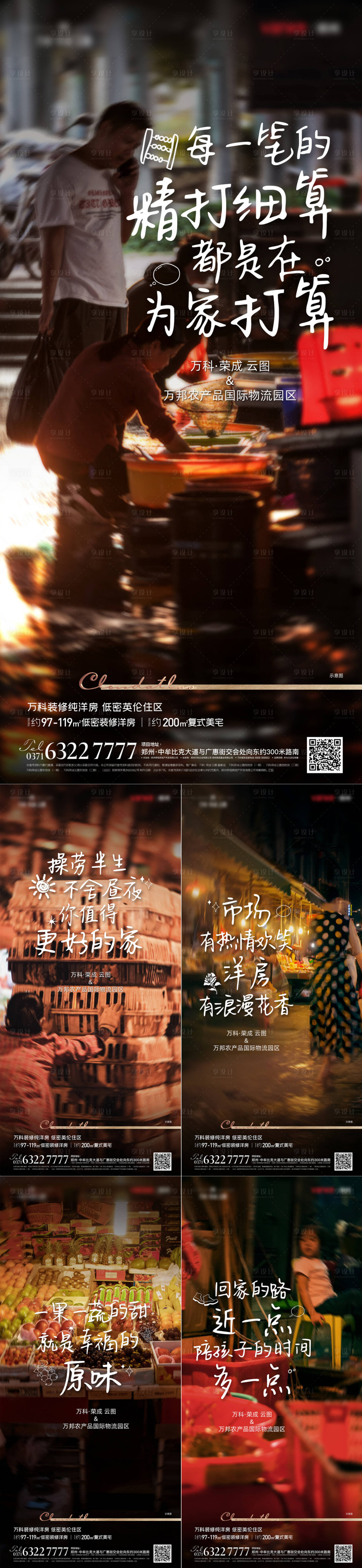 源文件下載【享設計】搜索編號：83580021717027036【商家系列海報】