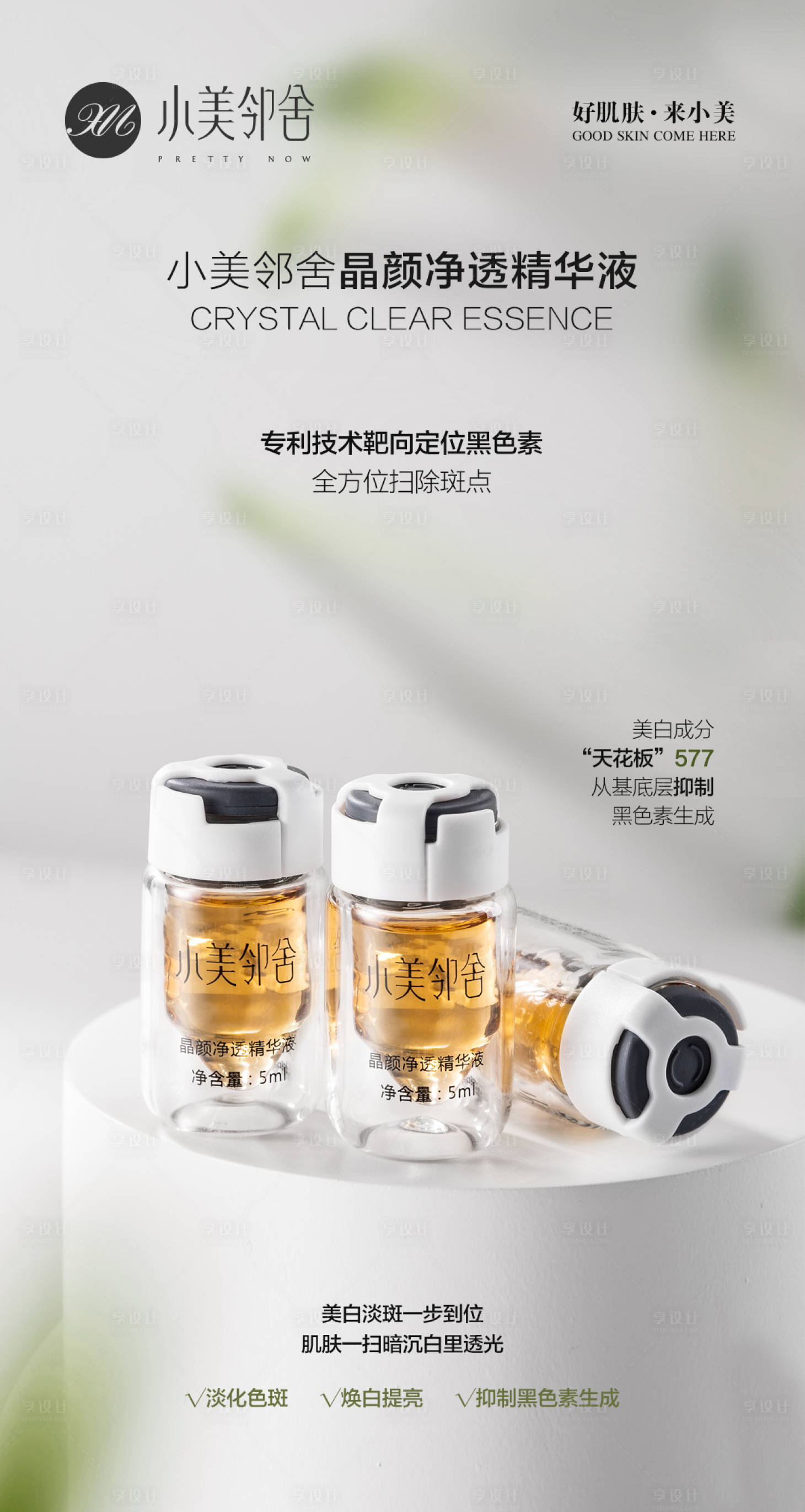 源文件下载【享设计】搜索编号：62730021579801886【护肤品海报】