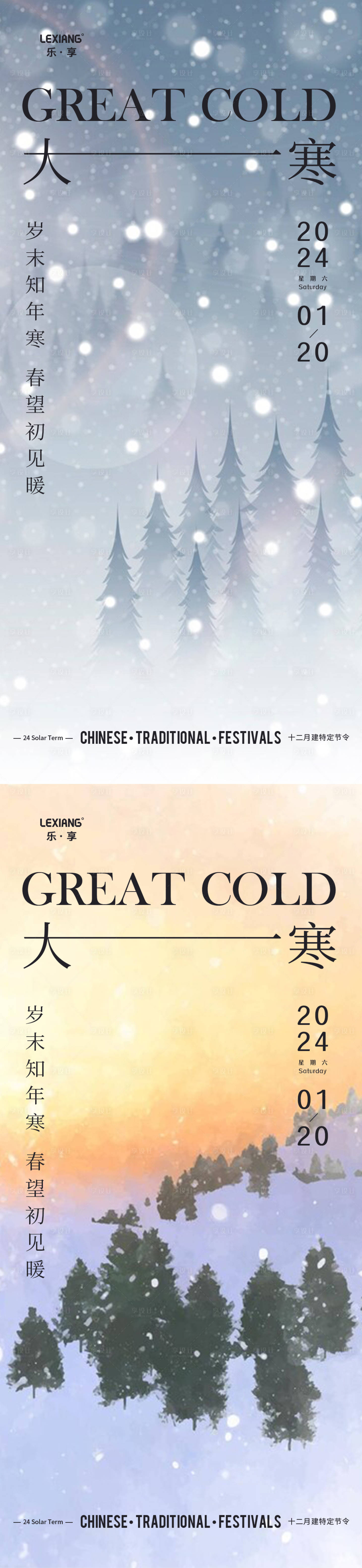 源文件下载【享设计】搜索编号：58780021383834180【大寒节气海报】
