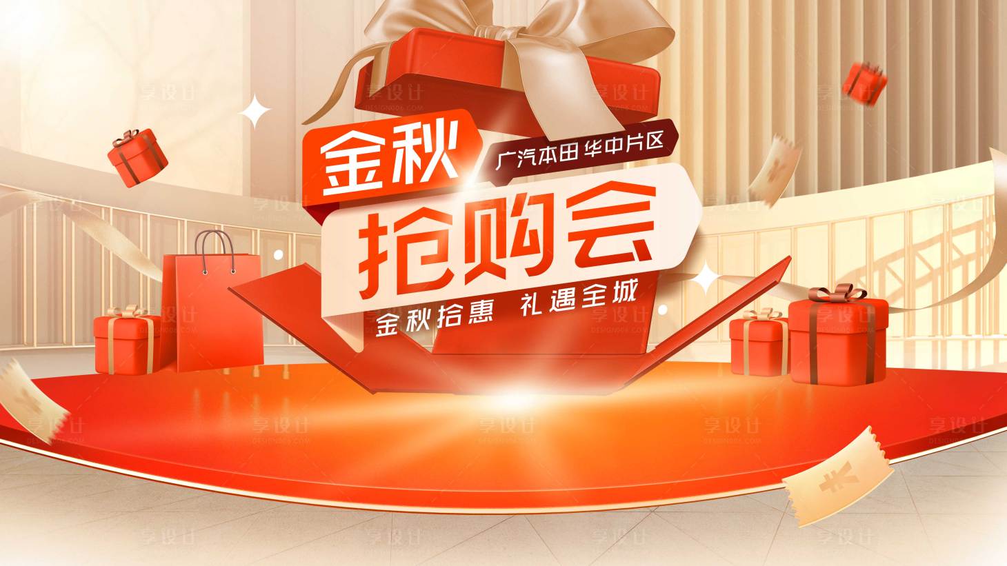 源文件下載【享設計】搜索編號：65270021306671626【汽車搶購會背景板】
