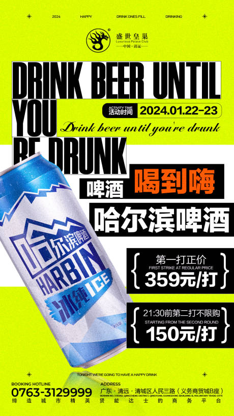 源文件下載【享設計】搜索編號：22030021655197870【酒吧酒水海報】