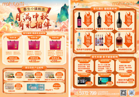 源文件下载【享设计】搜索编号：87660021695081644【中秋节产品促销单页】