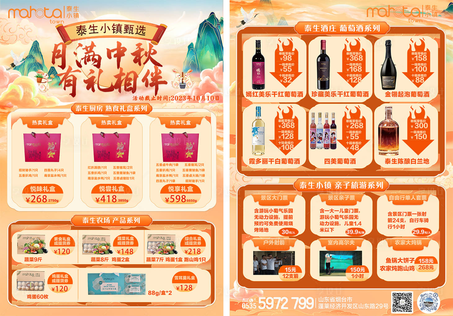 源文件下载【中秋节产品促销单页】编号：87660021695081644