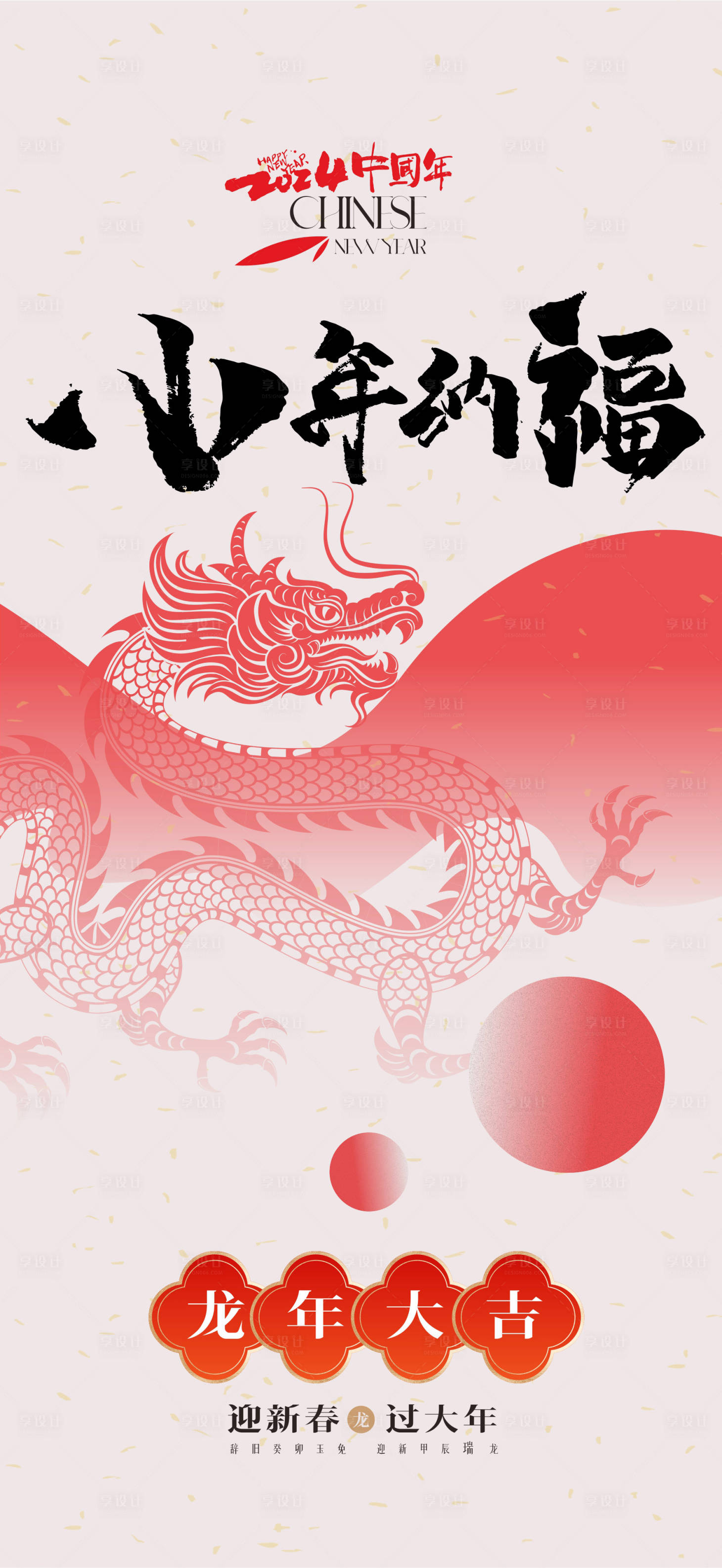 源文件下载【小年海报】编号：91280021316819920