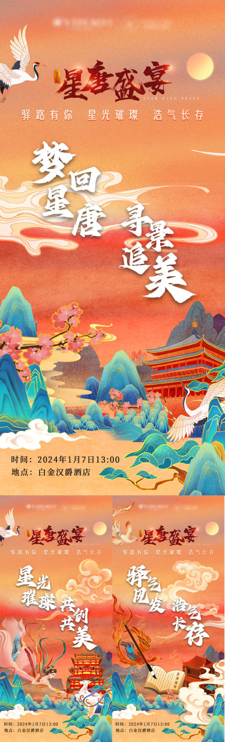 源文件下载【新中式国风唐朝海报】编号：54970021774755114