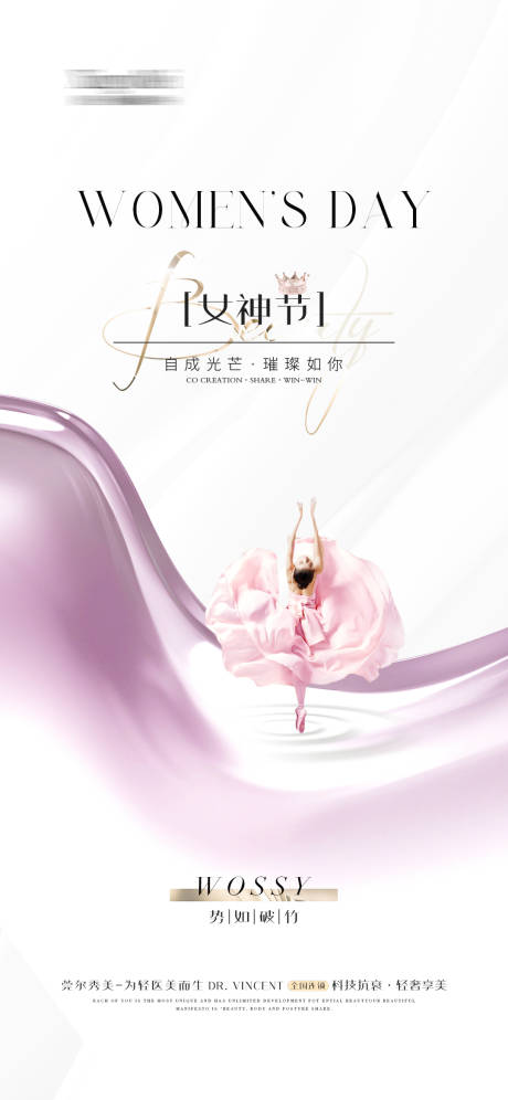 源文件下载【医美整形女神节温馨海报】编号：29410021768221205