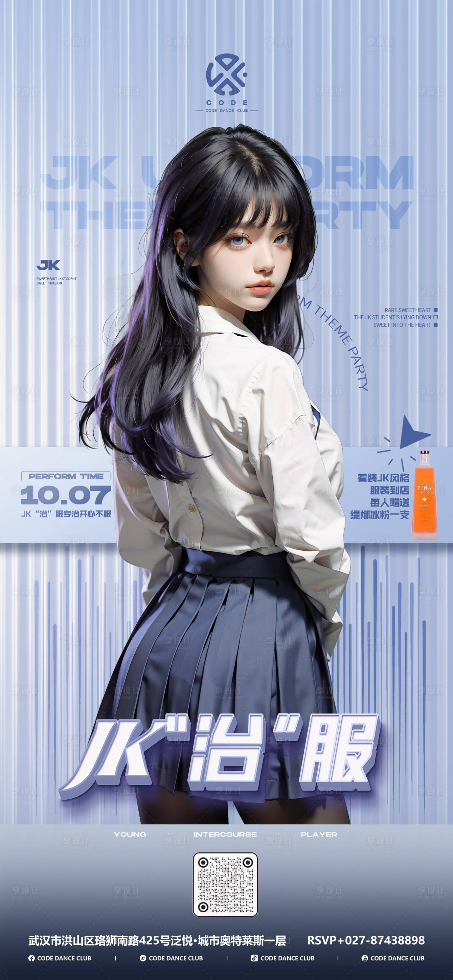 源文件下載【享設(shè)計】搜索編號：52910021263662738【JK制服海報】