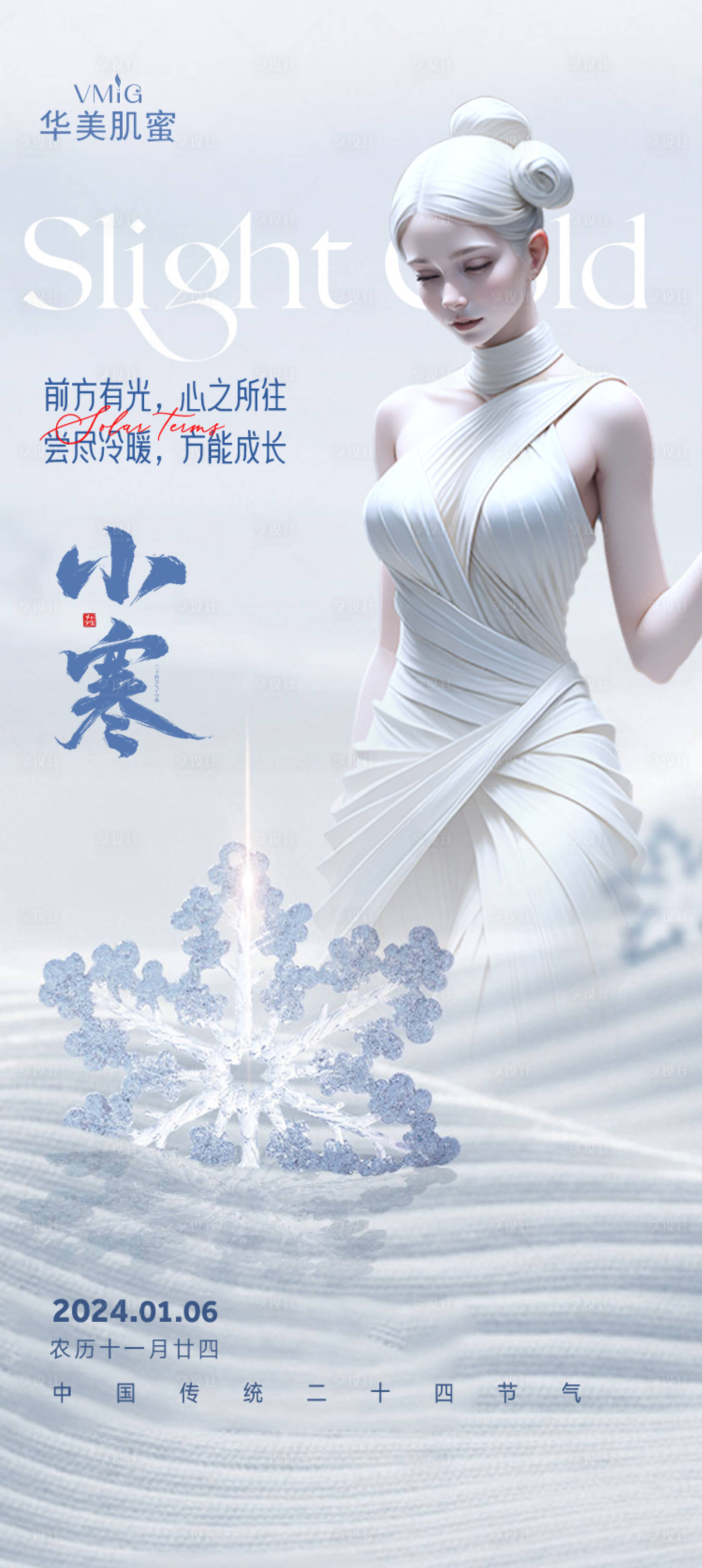 源文件下載【享設(shè)計】搜索編號：41300021340958805【小寒節(jié)氣海報】