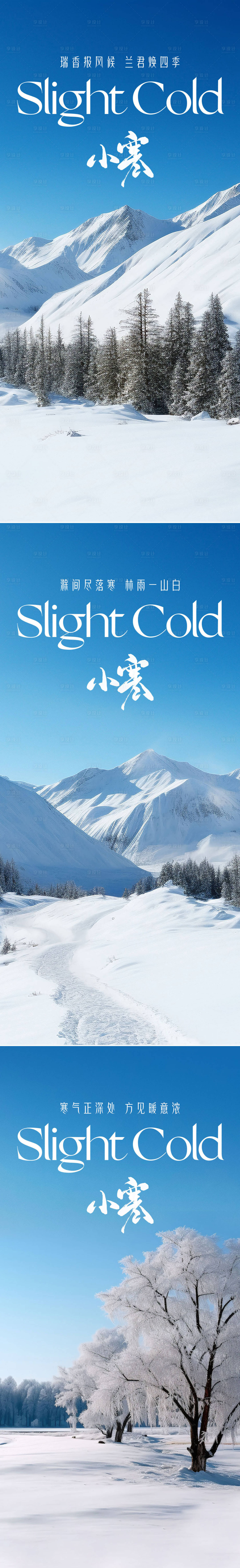 源文件下载【小寒节气海报】编号：49690021313214694