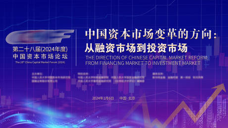 源文件下载【资本市场会议活动背景板】编号：12530021670761461