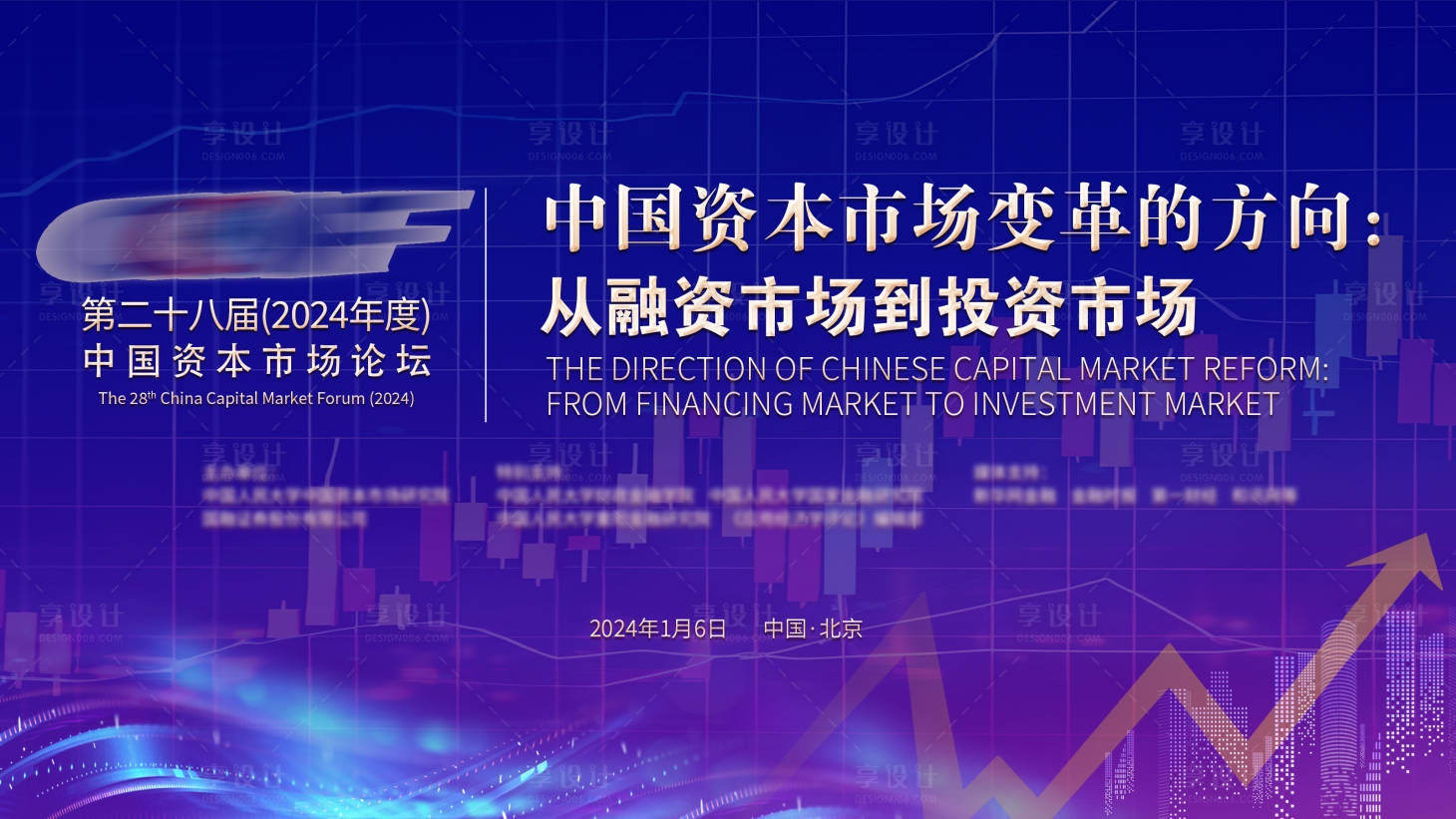 源文件下載【享設計】搜索編號：12530021670761461【資本市場會議活動背景板】