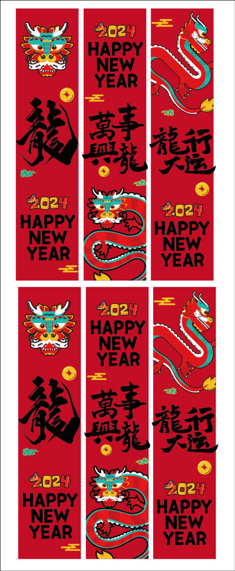 源文件下载【龙年新年商场竖幔吊旗玻璃贴贴纸】编号：61160021500095947