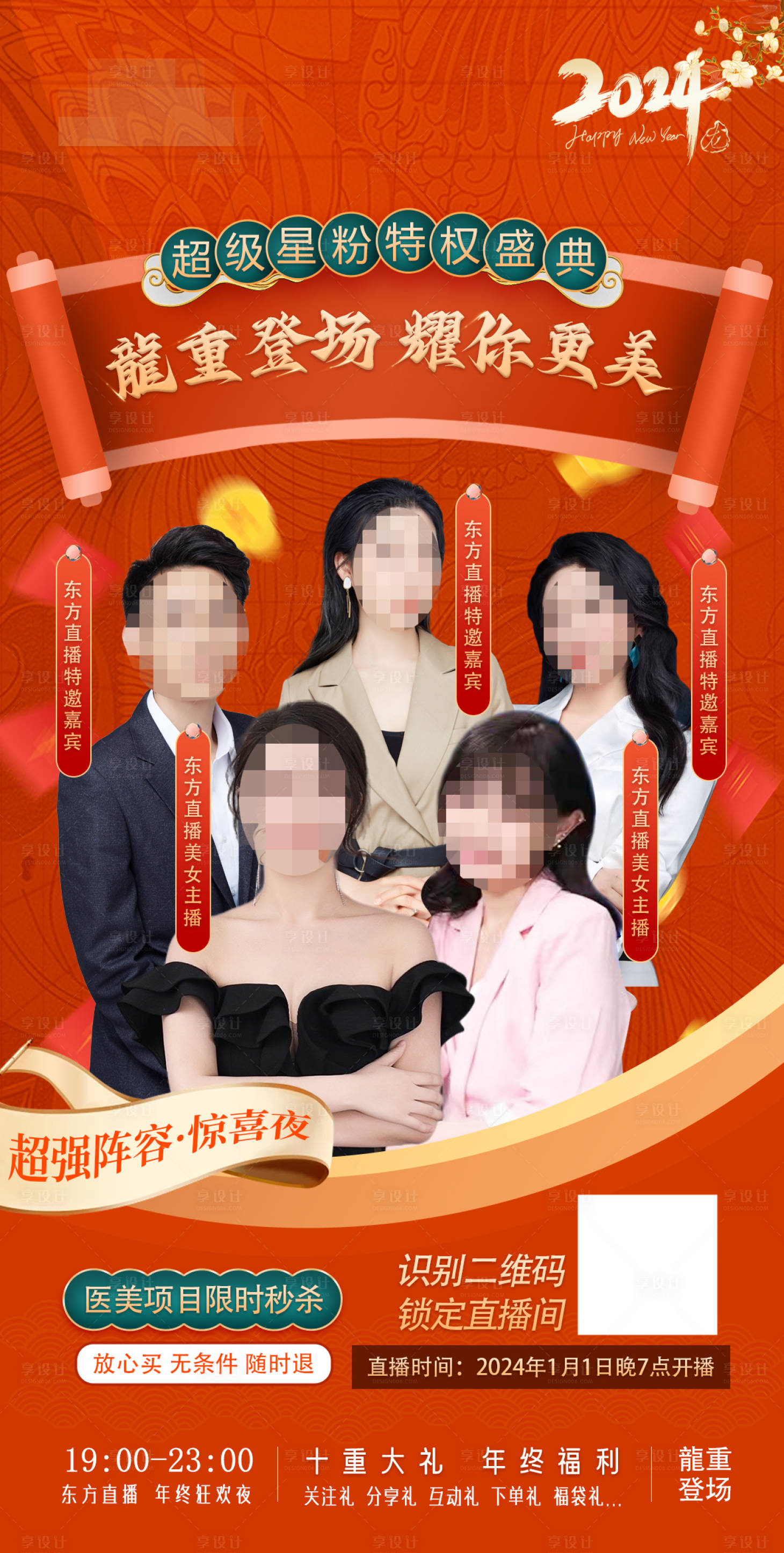 源文件下载【享设计】搜索编号：13010021292907286【医疗美容直播团队阵容海报】