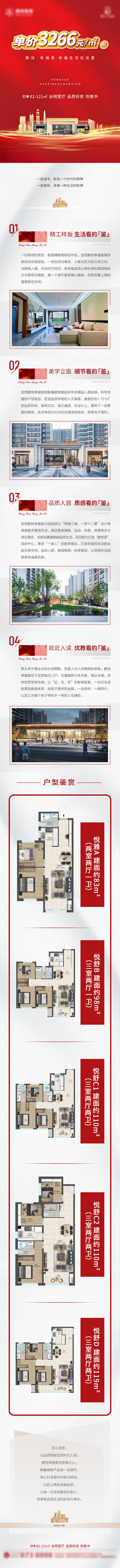 源文件下載【享設計】搜索編號：31910021607892375【地產促銷長圖專題設計】