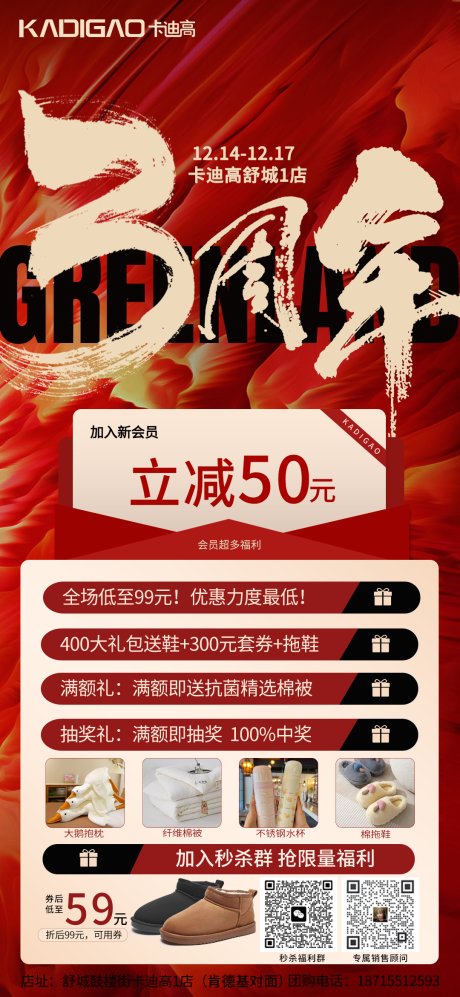 源文件下載【享設計】搜索編號：84600021838124734【鞋服周年慶海報】