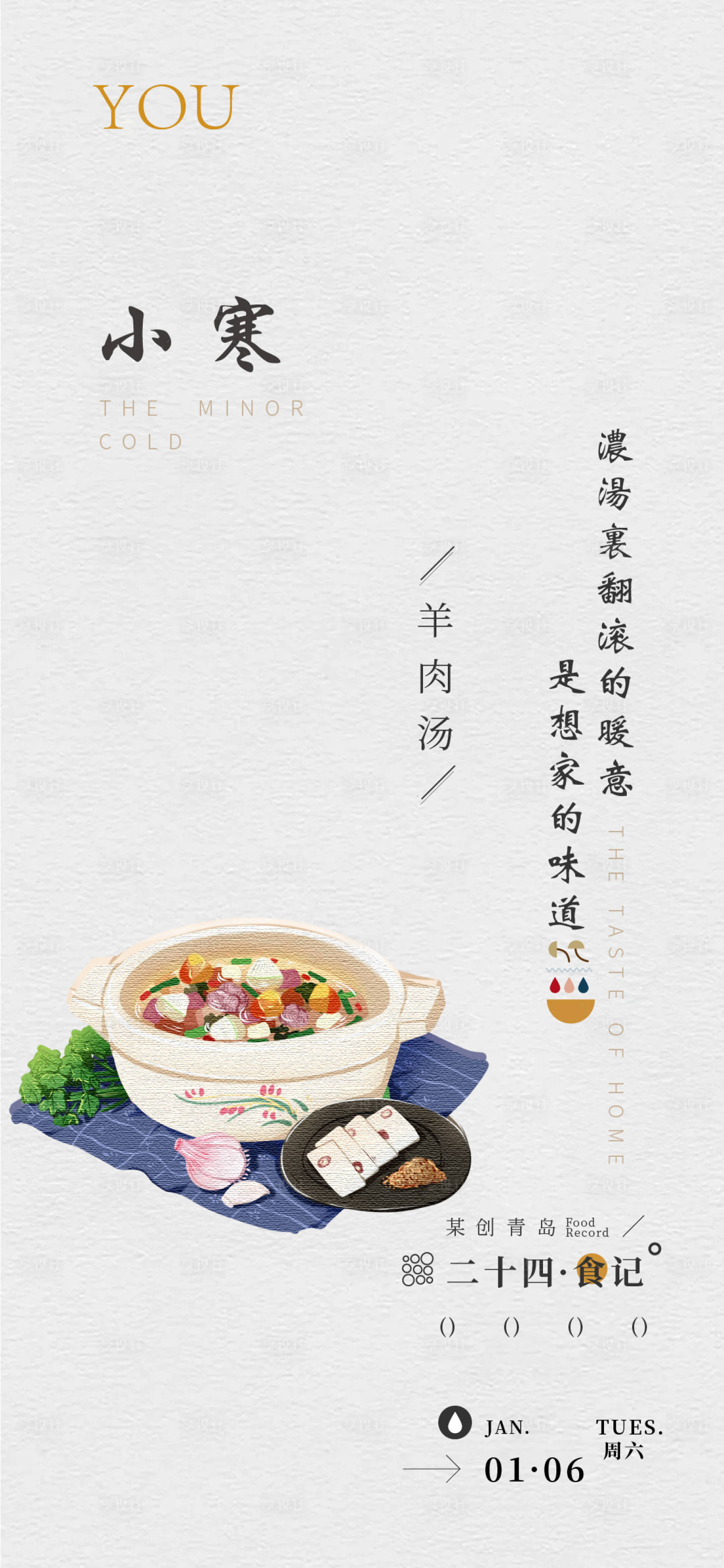 源文件下载【享设计】搜索编号：66510021317014941【小寒节气海报】