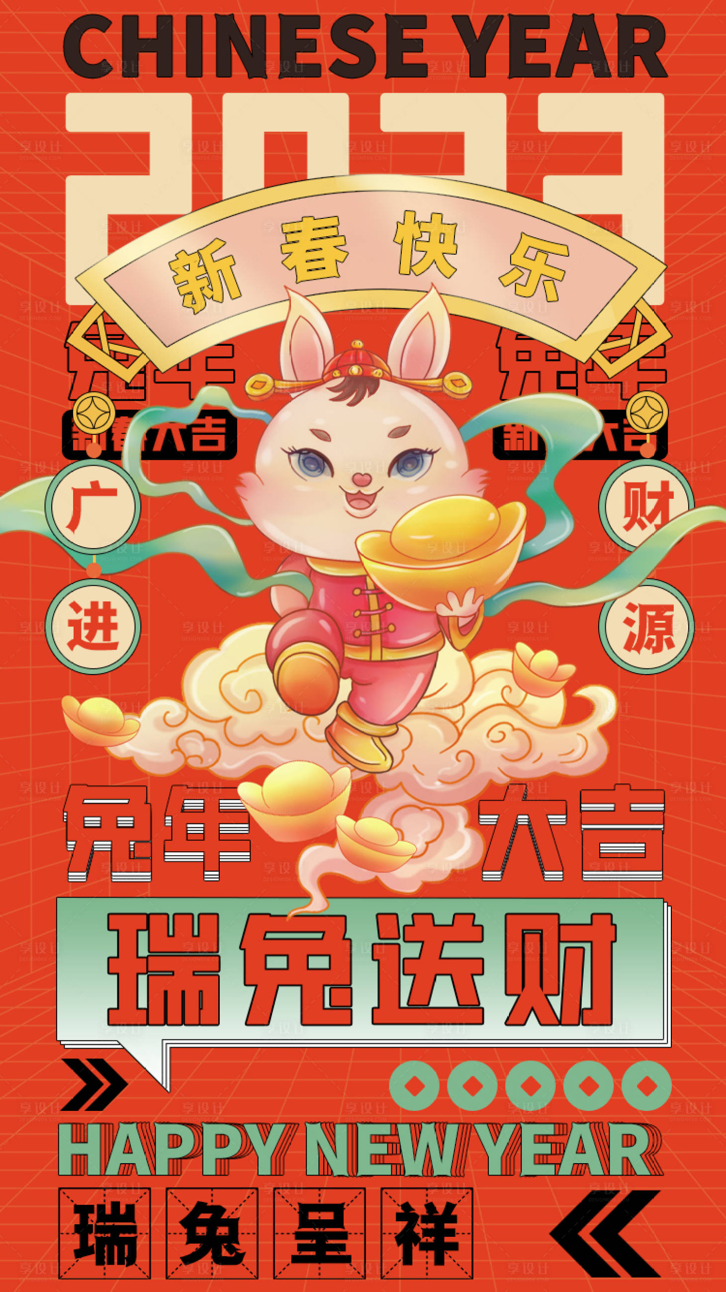 源文件下载【享设计】搜索编号：11520021517916891【兔年海报】