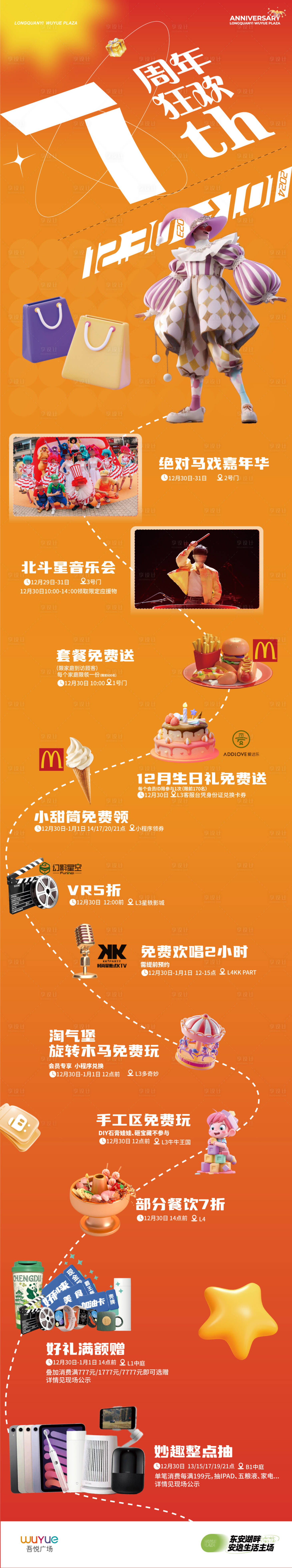 源文件下载【活动预告长图】编号：65650021370593678