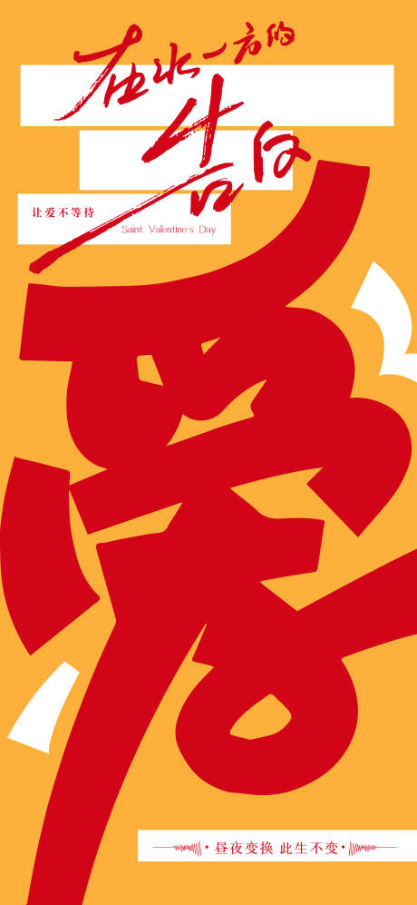 源文件下载【享设计】搜索编号：65760021699936250【情人节节日移动端海报】