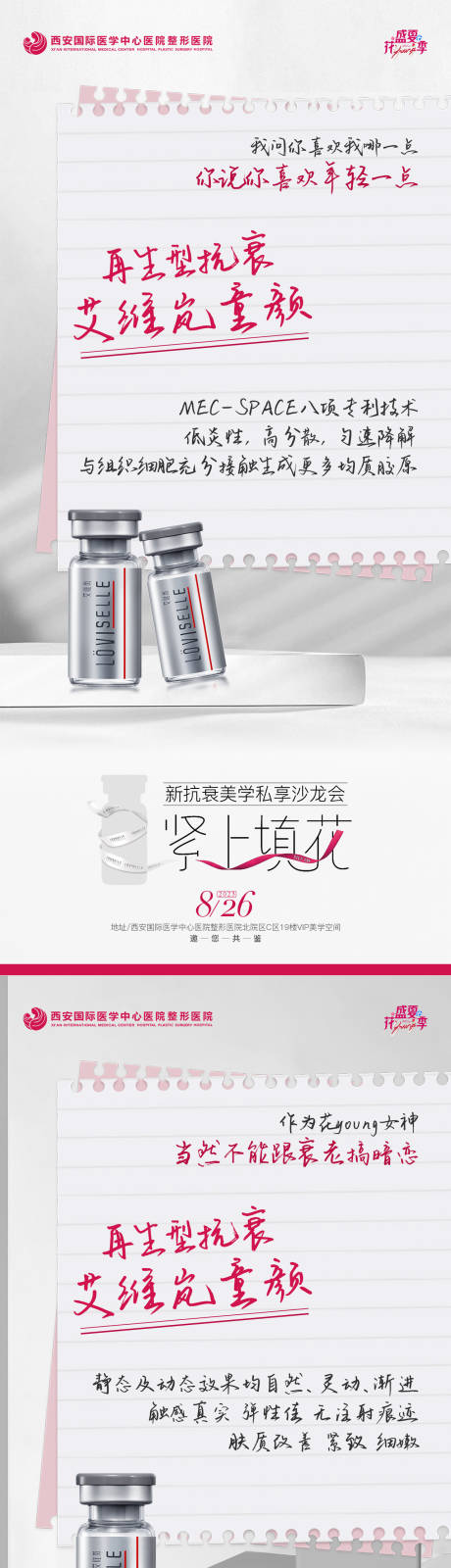 源文件下载【医美美学抗衰艾维岚系列海报】编号：93150021408719957