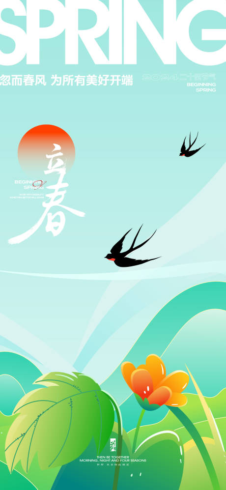 源文件下載【立春節(jié)氣海報(bào)】編號(hào)：25050021793203567