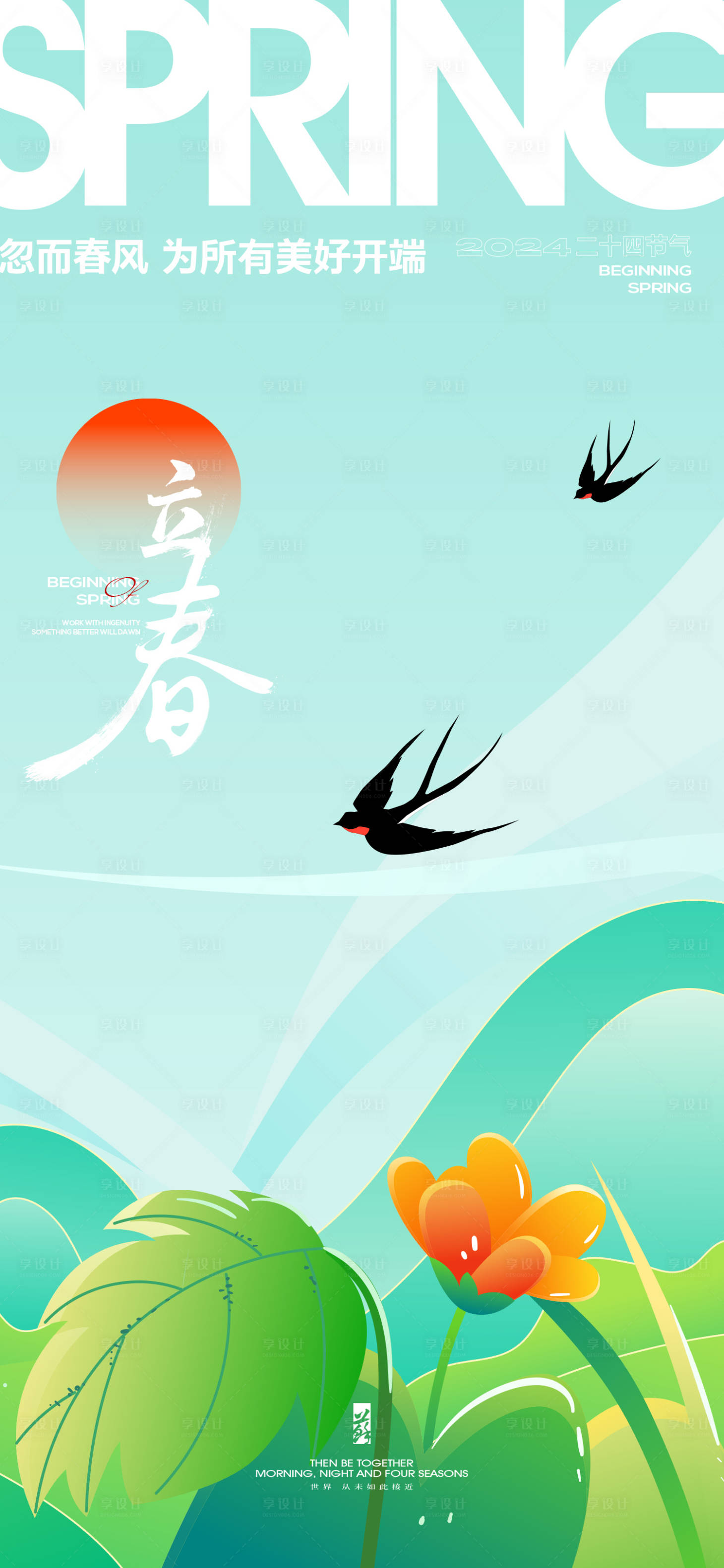 源文件下載【立春節氣海報】編號：25050021793203567