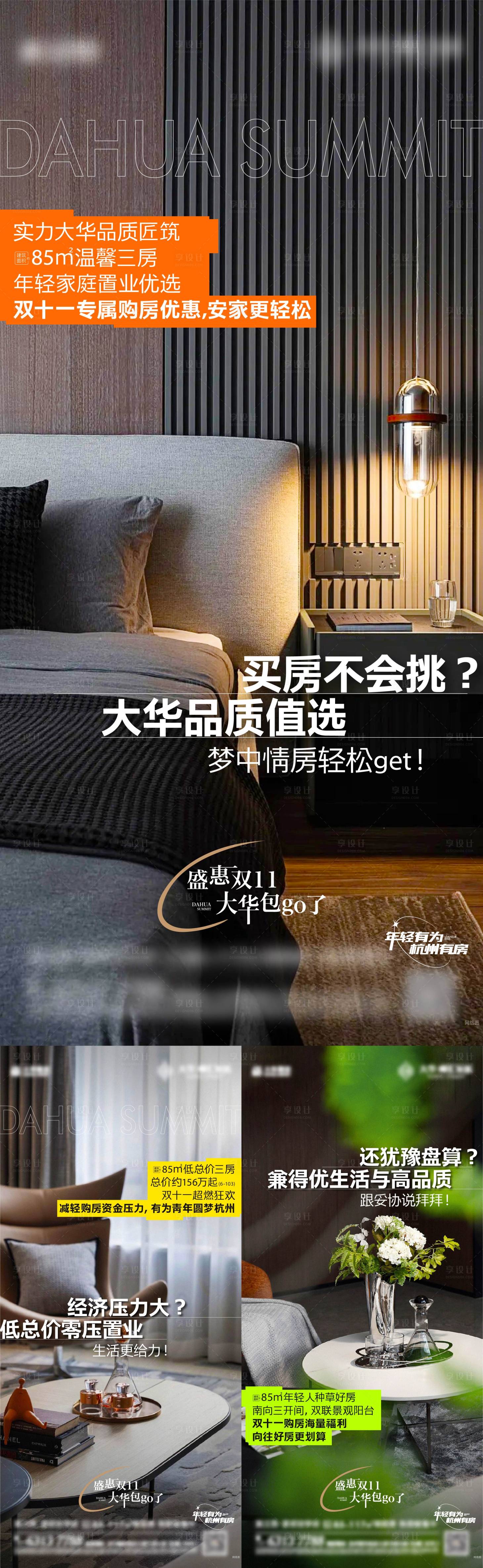 源文件下載【享設(shè)計】搜索編號：69900021387993488【地產(chǎn)戶型價值點海報】