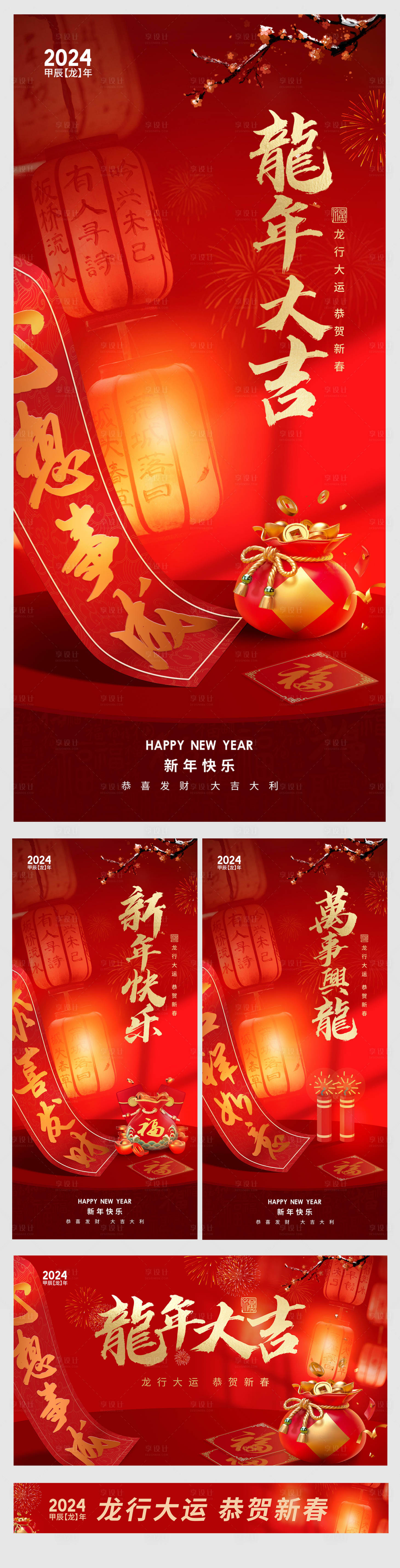 源文件下载【春节海报】编号：96120021653171206