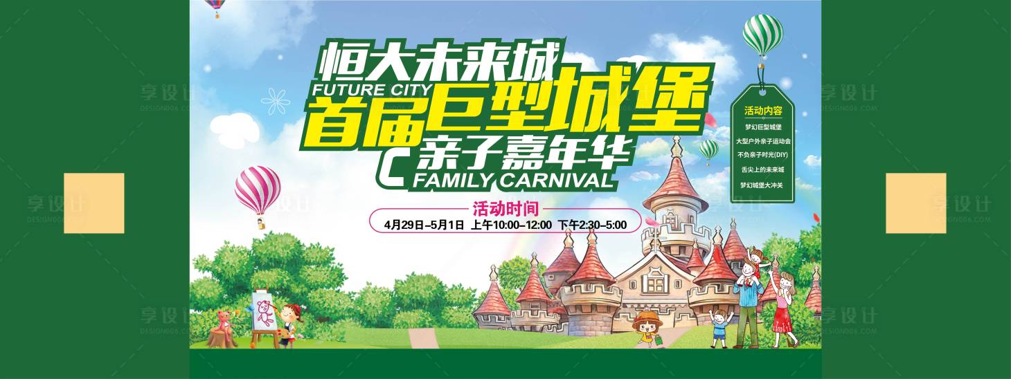 源文件下载【享设计】搜索编号：94080021520259129【地产儿童乐园活动主画面】