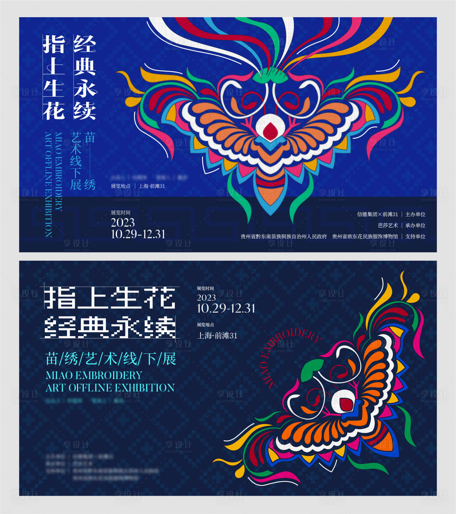 源文件下载【苗族刺绣艺术展主kv画面设计】编号：47940021439964466