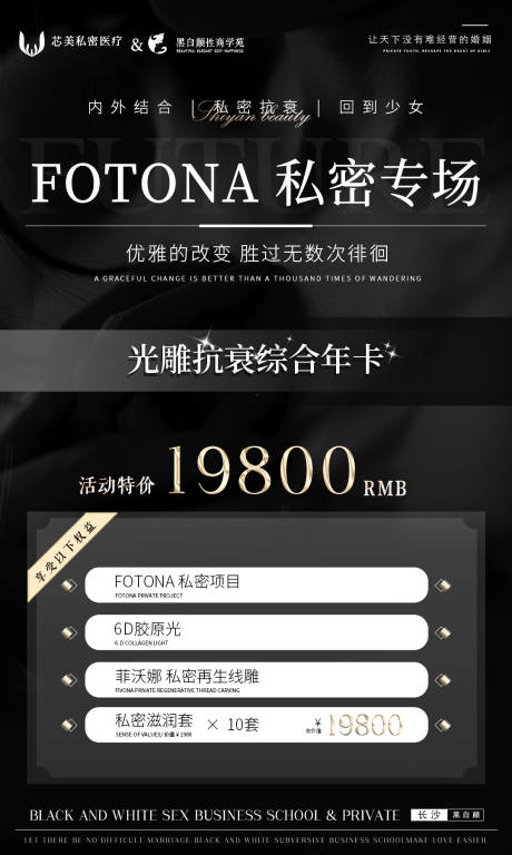 源文件下载【光雕抗衰综合年卡海报】编号：45650021368631458