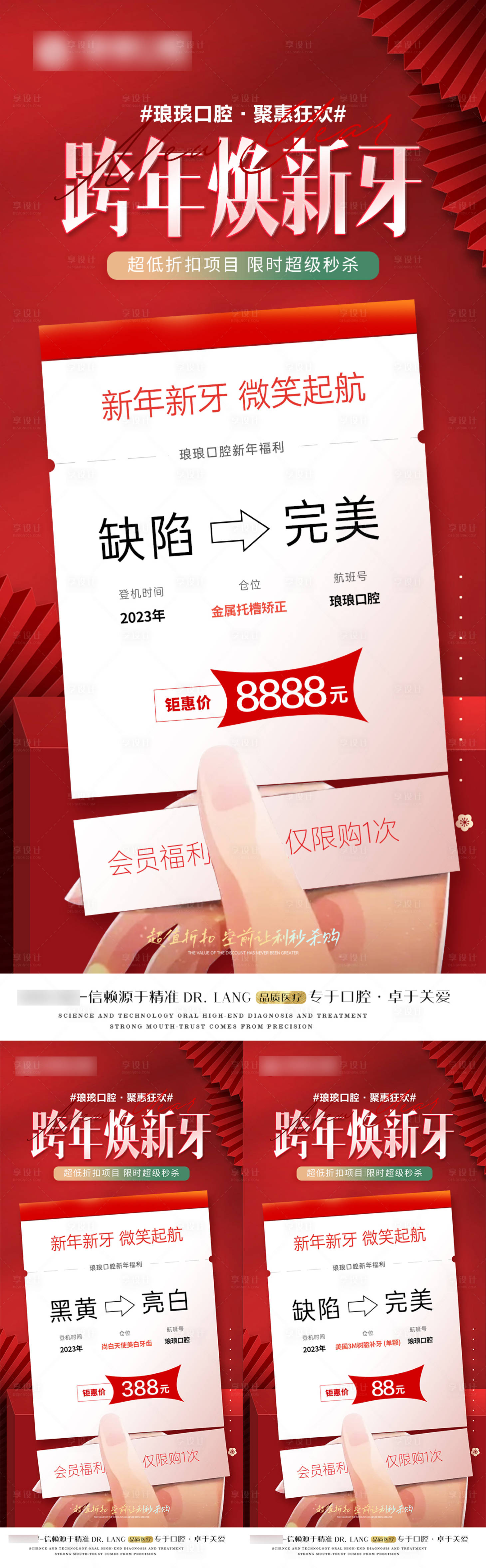 源文件下載【享設計】搜索編號：71900021314409034【醫美新年機票活動系列海報】