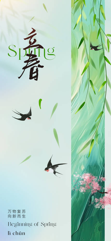 源文件下载【享设计】搜索编号：48600021621383351【地产立春节气海报】
