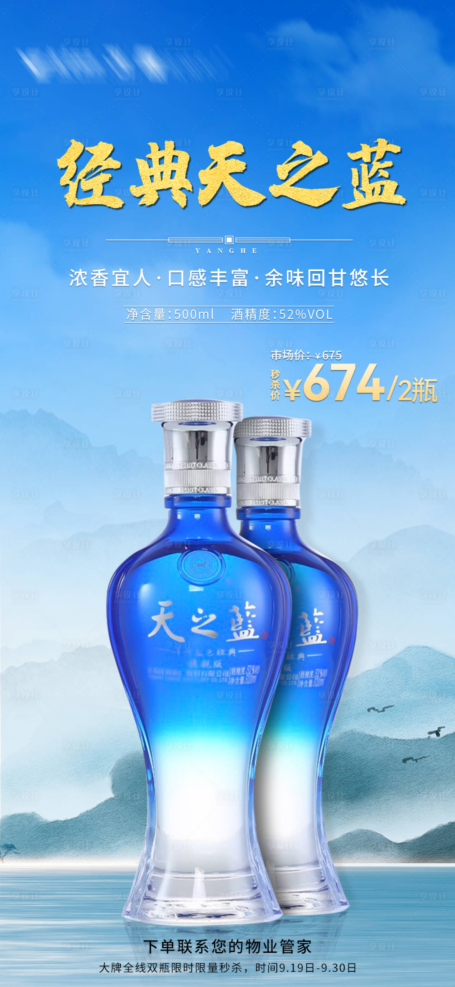 源文件下载【享设计】搜索编号：45640021305148031【白酒促销海报】
