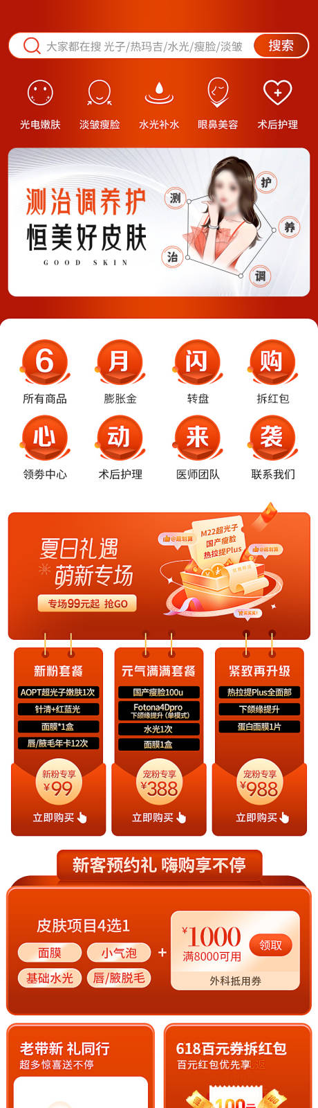 源文件下载【医美小程序长图】编号：87810021555503603
