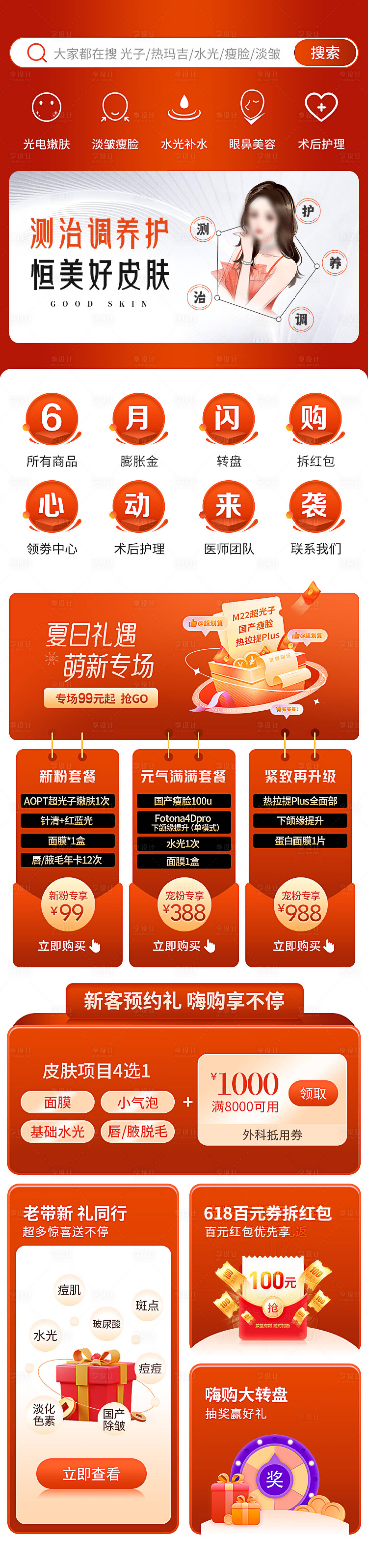 源文件下载【医美小程序长图】编号：87810021555503603