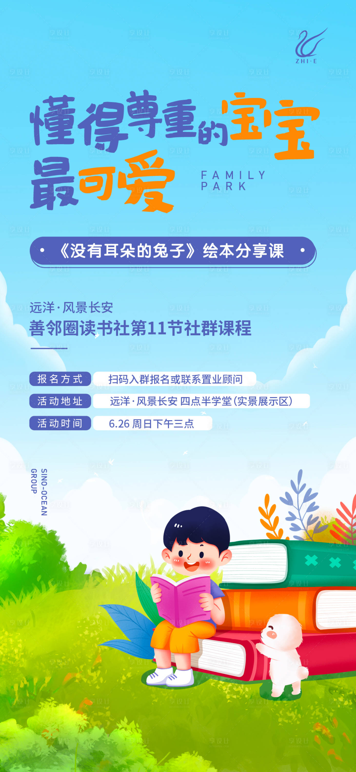 源文件下載【兒童活動海報】編號：43270021760995778
