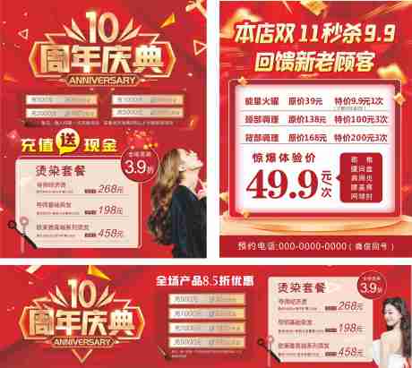 源文件下載【10周年慶典美發海報】編號：11250021381735652