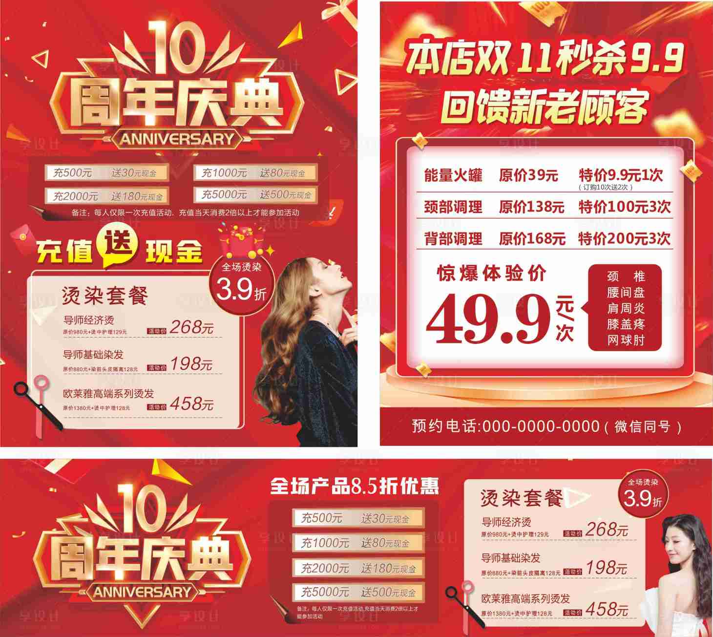 源文件下載【享設計】搜索編號：11250021381735652【10周年慶典美發海報】